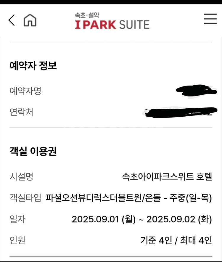 속초 아이파크스위트 더블트윈룸_9월1일(1박) 숙박권--1
