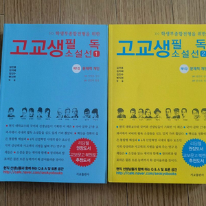 고교생 필독 소설선