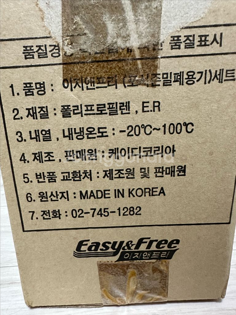 이지앤프리 밀폐용기 세트 새상품--3