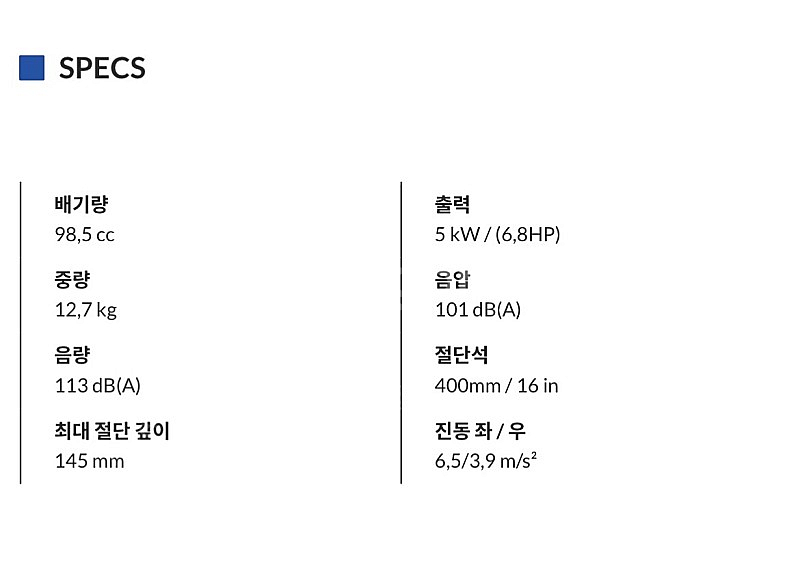 스틸 TS800 엔진벽면절단기 파트너 콘크리트컷팅기--1