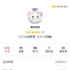 상점 거래내역 인증