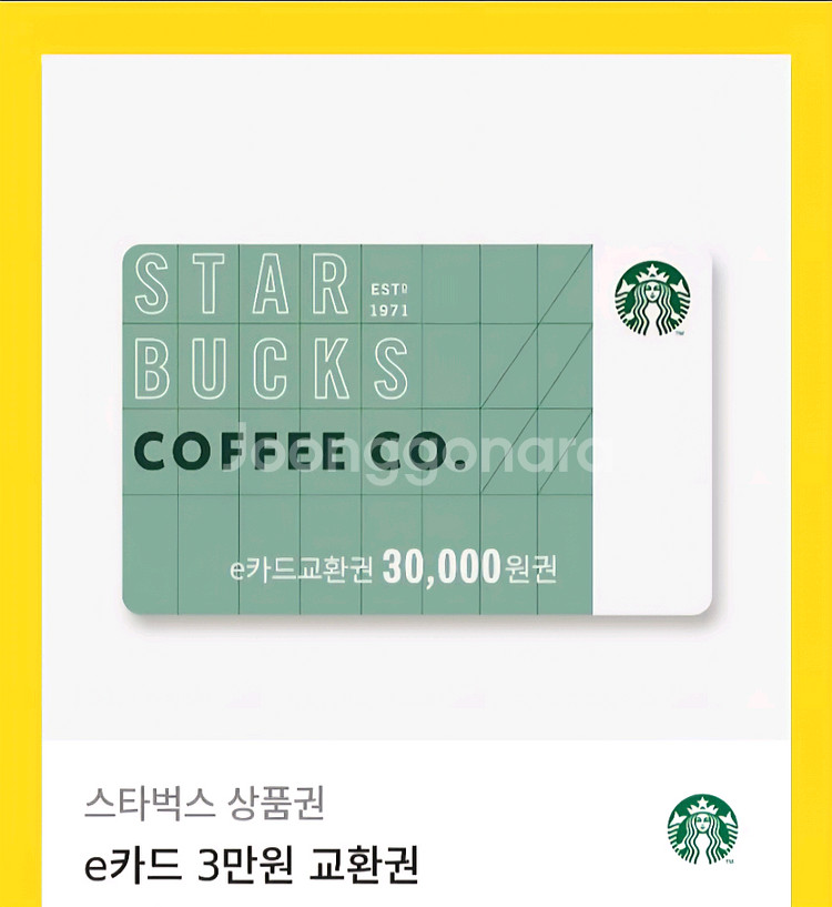 스타벅스 모바일 금액권 3만원--0