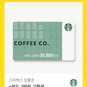 스타벅스 모바일 금액권 3만원