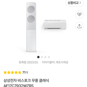 삼성 비스포크 무풍 클래식 2in1 에어컨