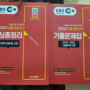 EBS 고졸 검정고시 세트