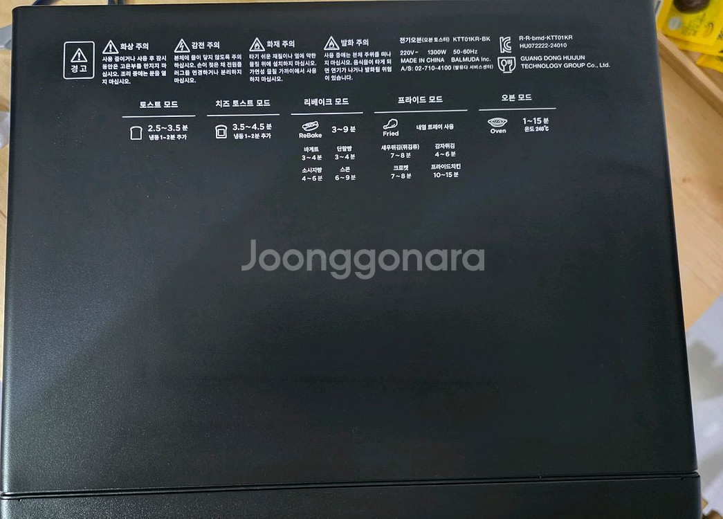 발뮤다 더 토스터 K01K-BK리베이크블랙판매합니다--1
