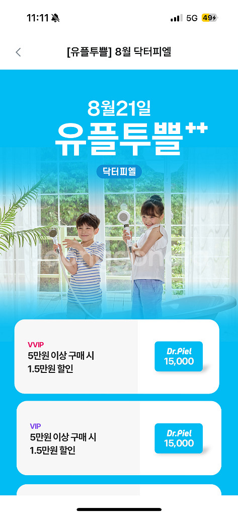 닥터피엘 5만원 이상 구매 시 15000원 할인쿠폰--0