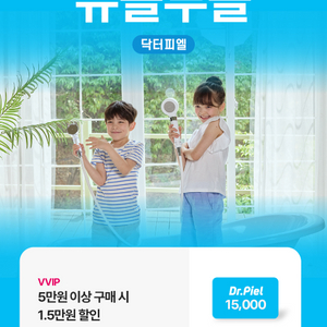 닥터피엘 5만원 이상 구매 시 15000원 할인쿠폰