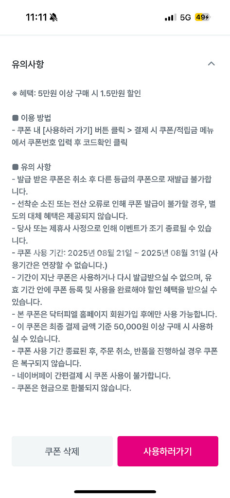 닥터피엘 5만원 이상 구매 시 15000원 할인쿠폰--1