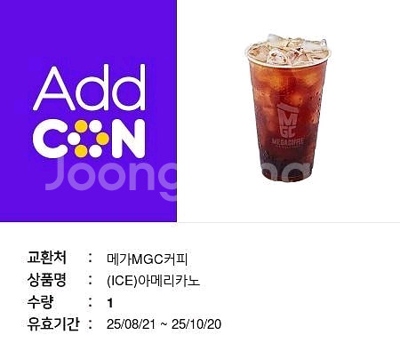메가커피 아이스아메리카노 팝니다--0