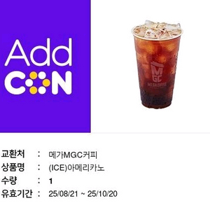 메가커피 아이스아메리카노 팝니다