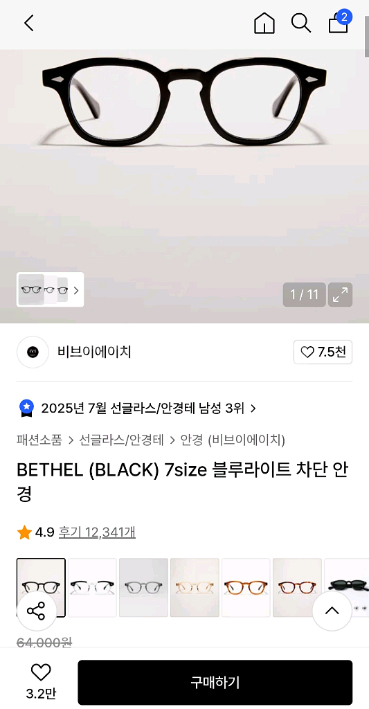 비브이에이치 안경 49사이즈 블루라이트--1
