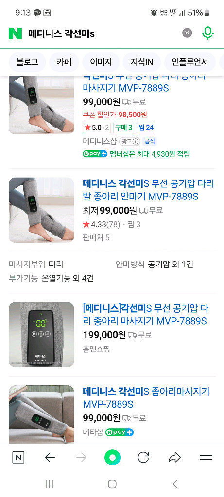 메디니스 각선미S 종아리 마사지기--8