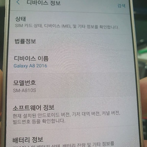 갤럭시 A8 (2016)