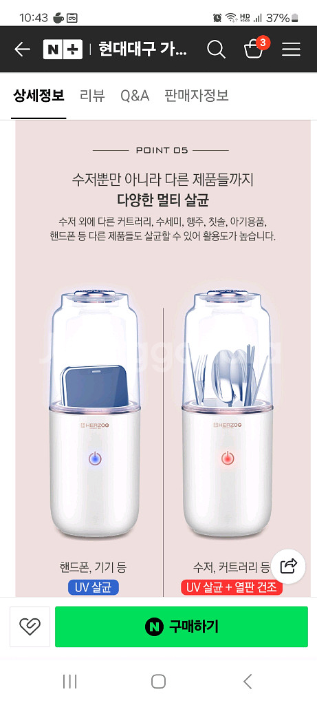 UV멀티 살균 소독기--7