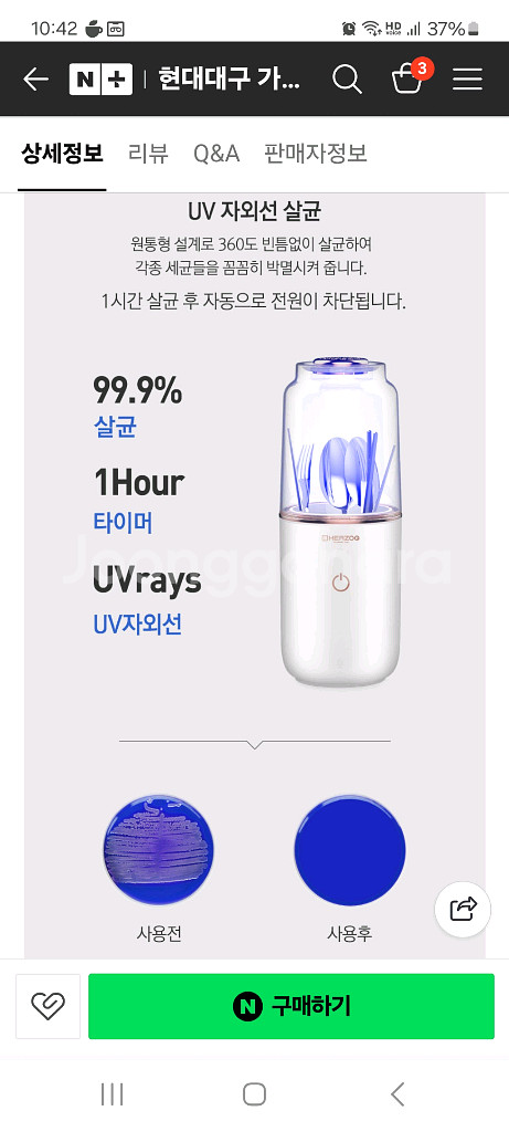 UV멀티 살균 소독기--9