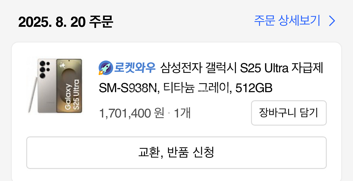 갤럭시 S25 울트라 512GB자급제 , 케이스,--5