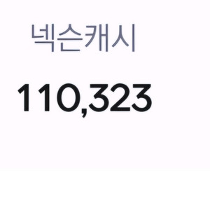 넥슨캐시 판매