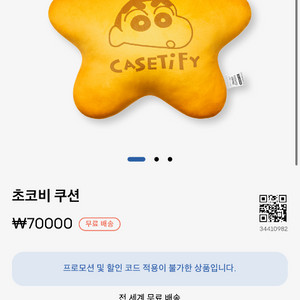 케이스티파이 짱구 쿠션 새상품 (3일동안만)