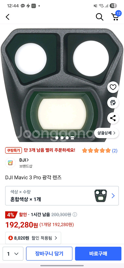 Dji 메빅3프로 광각 렌즈 판매합니다--1
