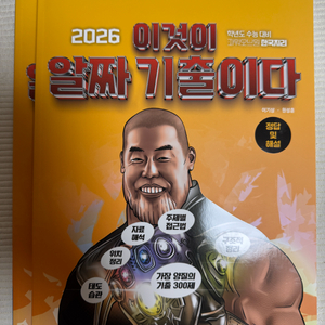 2026 이기상 이것이 알짜 기출이다 새 책