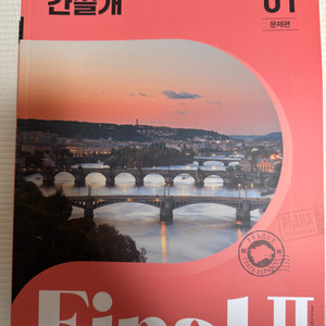 2026 이감 오프 학원용 파이널2 간쓸개 1권 새 책