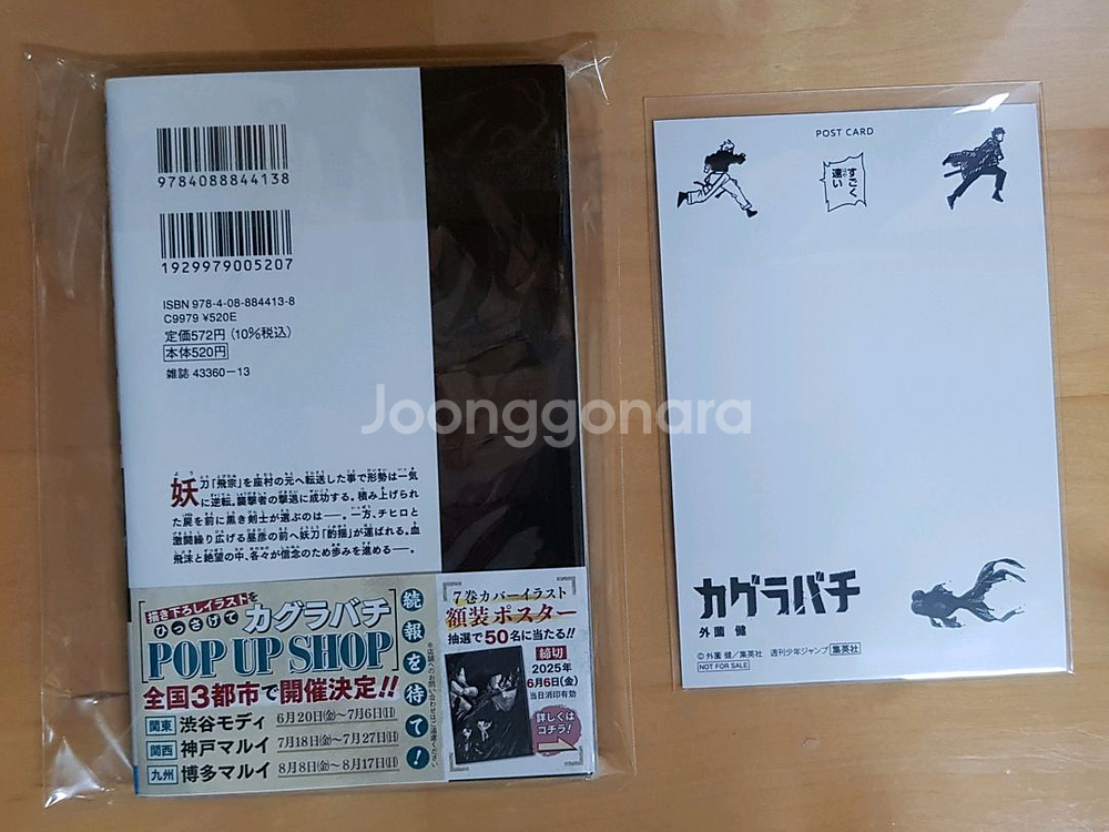 카구라바치 7권 초판(특전 포함)--1