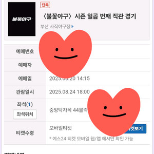 불꽃야구 중앙탁자석 단석 정가이하양도