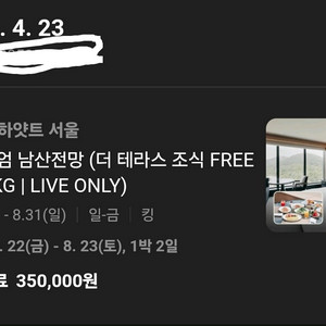 그랜드 하얏트 이태원 당일 양도