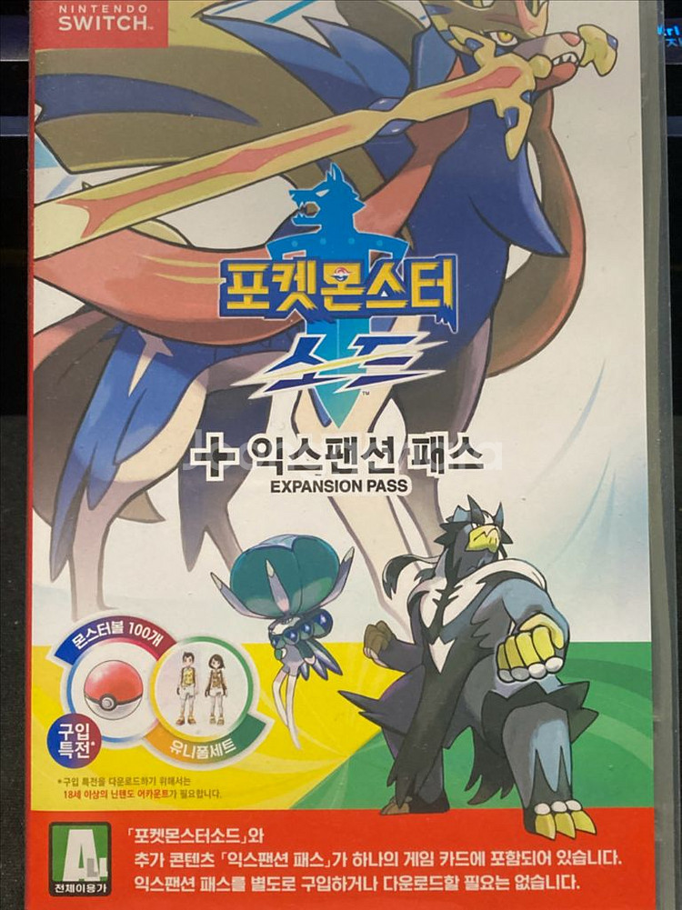 포켓몬스터 소드 익스팬션 합본--0