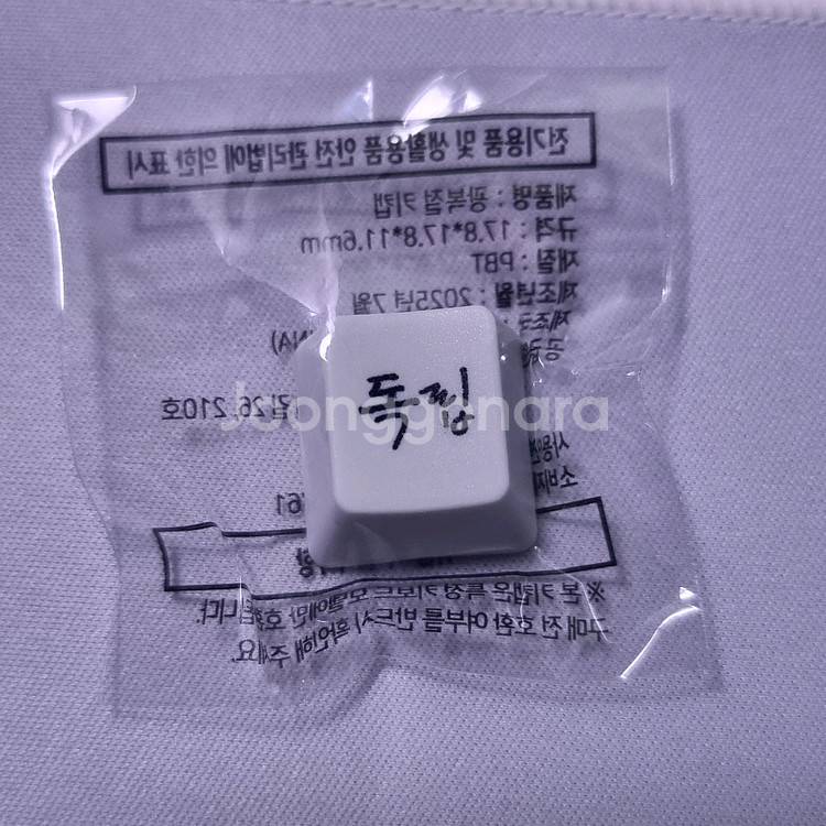 반택포) gs25 광복절 독립 키캡--0