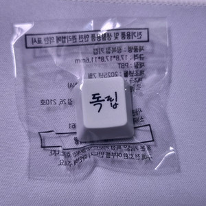 반택포) gs25 광복절 독립 키캡