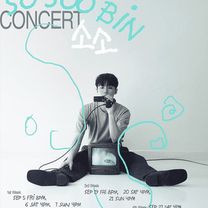 소수빈 소소콘서트 2연석 삽니다
