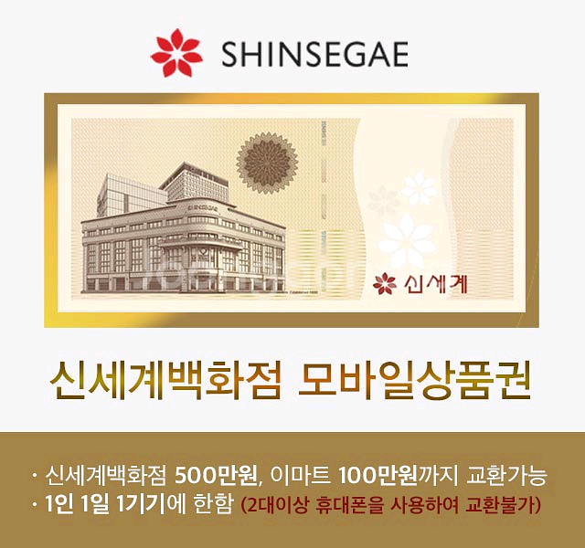 신세계상품권지류 1만원권--0