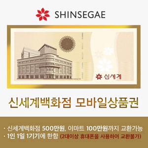 신세계상품권지류 1만원권