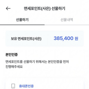 신세계면세점 면세포인트 팔아요.