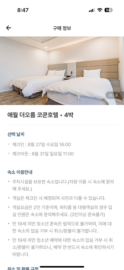 제주도 숙소 양도 8월30일~9월3일--2
