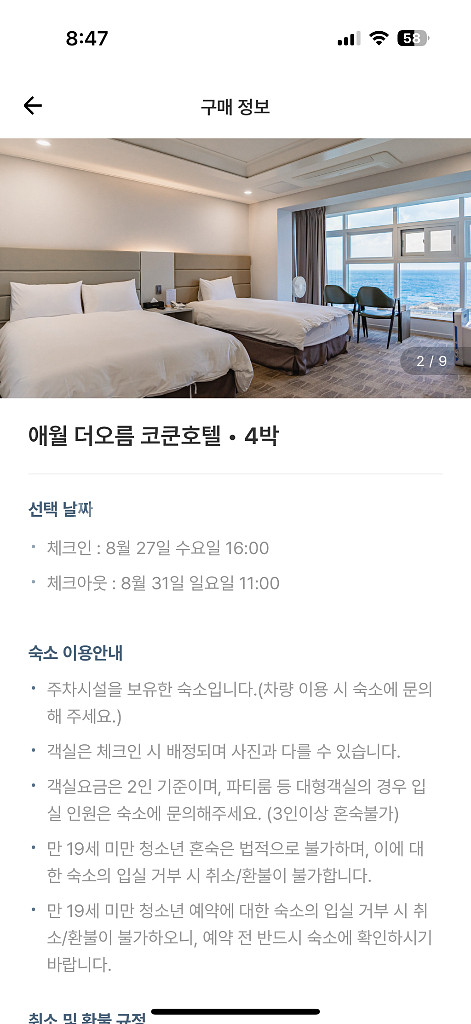 제주도 숙소 양도 8월30일~9월3일--1