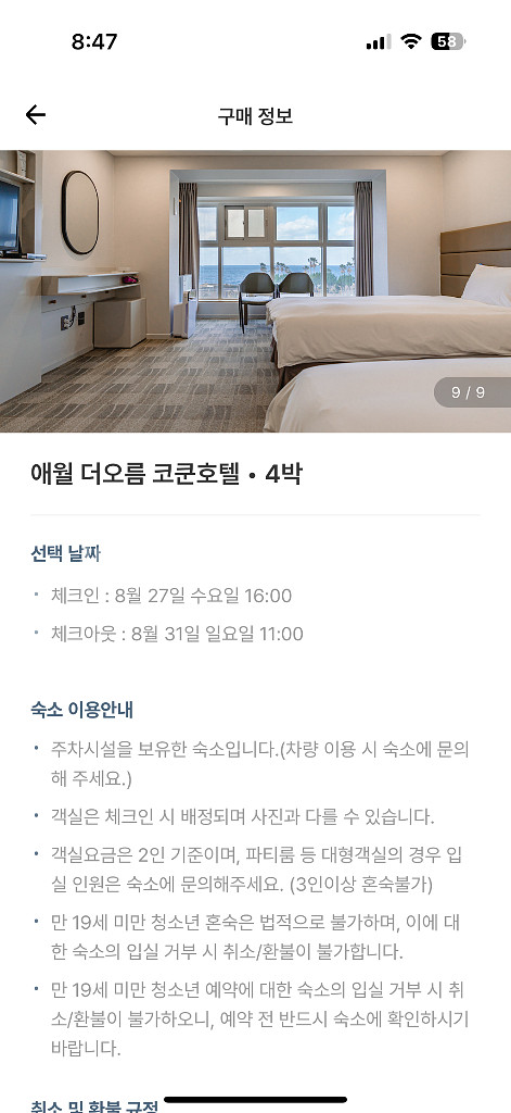 제주도 숙소 양도 8월30일~9월3일--3