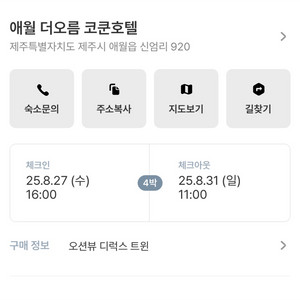 제주도 숙소 양도 8월30일~9월3일