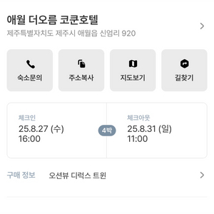 제주도 숙소 양도 8월30일~9월3일
