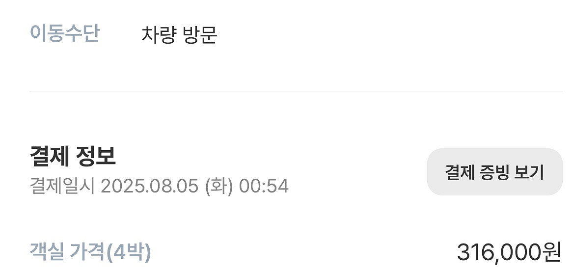 제주도 숙소 양도 8월30일~9월3일--4