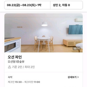 8/22 양양 숙박 숙소 호텔 펜션 리조트 양도합니다