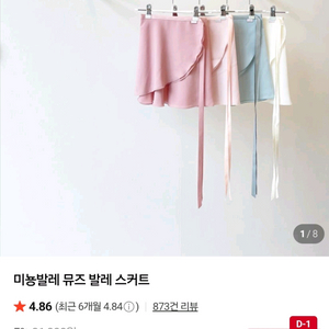 미뇽 발레스커트