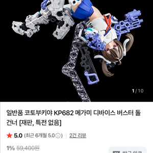 코토 메가미디바이스 버스터돌 거너 (택포)