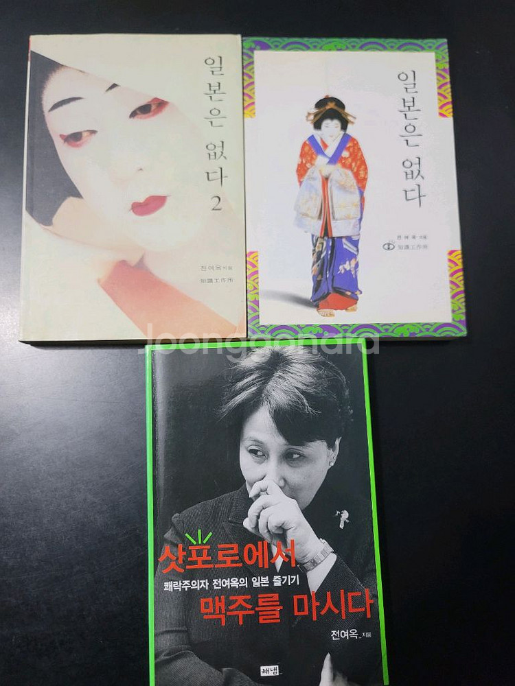 일본은 없다 1,2권 등 3권 일괄--0