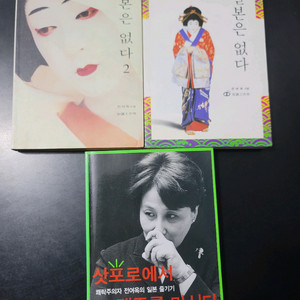 일본은 없다 1,2권 등 3권 일괄