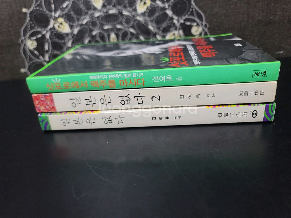 일본은 없다 1,2권 등 3권 일괄--1