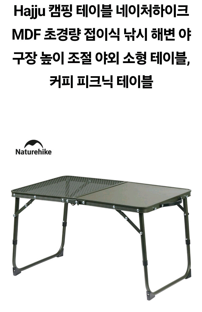 네이처하이크 경량 테이블--0