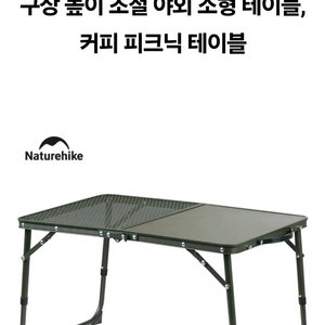 네이처하이크 경량 테이블